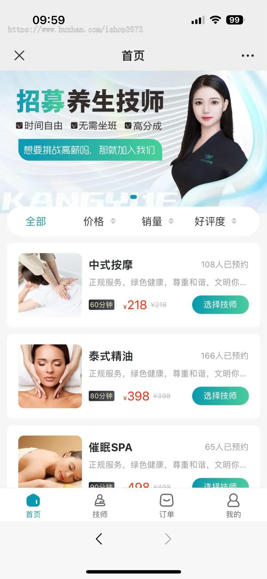 仿东郊到家上门spa源码系统、带app、小程序、公众号, 上门spa软件