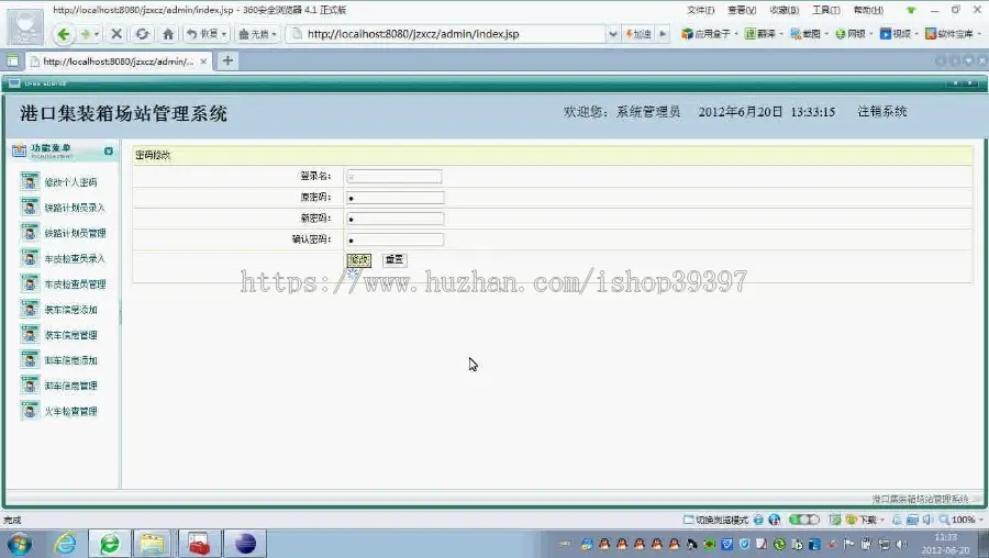 【毕设】jsp1318集装箱场站管理系统sqlserver毕业设计