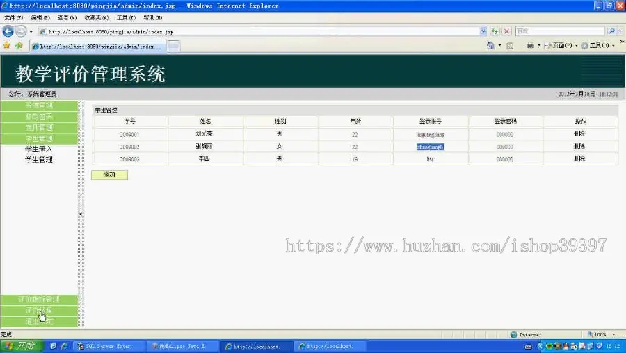 【毕设】jsp1360教师在线评价系统sqlserver毕业设计