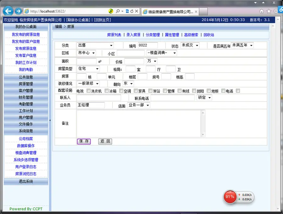 功能强大 房源检索网站 房屋中介内部管理系统源码nfc01 ASP+ACC