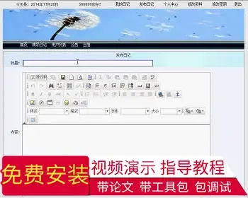 【毕设】jsp253网络日记sqlserver毕业设计