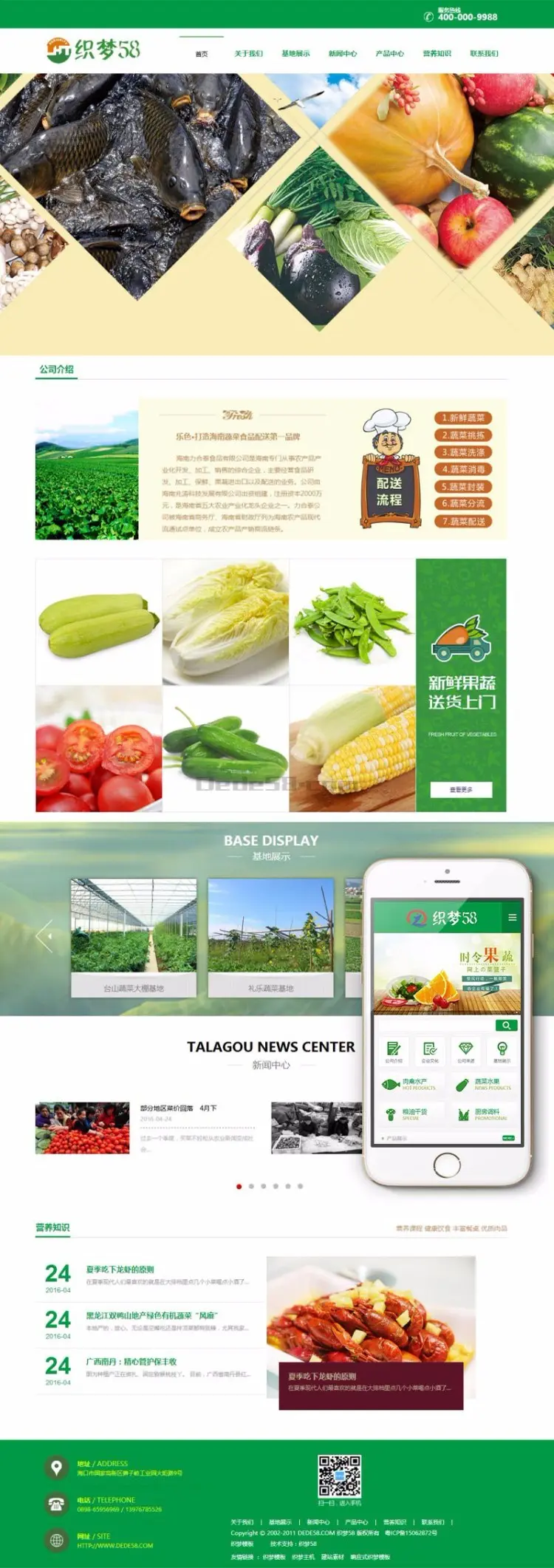 绿色蔬菜水果类企业织梦模板（带手机移动端）
