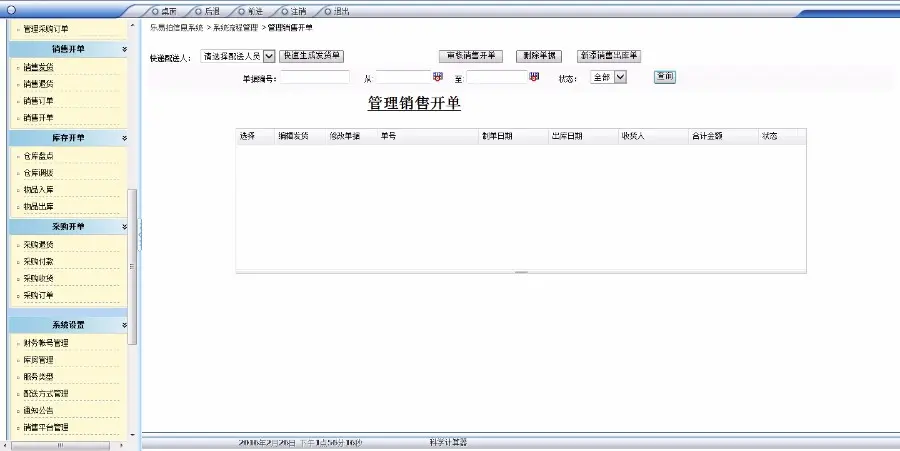 C#大型进销存管理系统源码