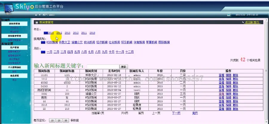 【毕设】jsp2079新闻发布系统ssh毕业设计