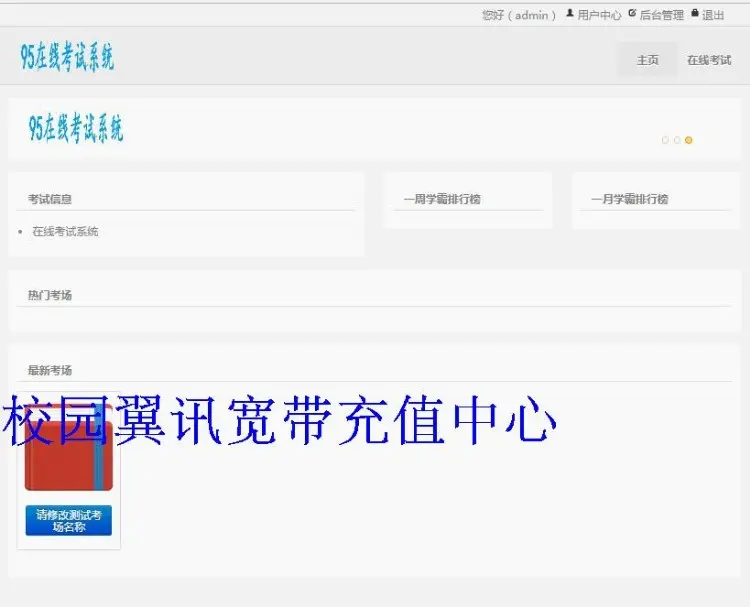 PHP在线考试系统源码电脑+手机端