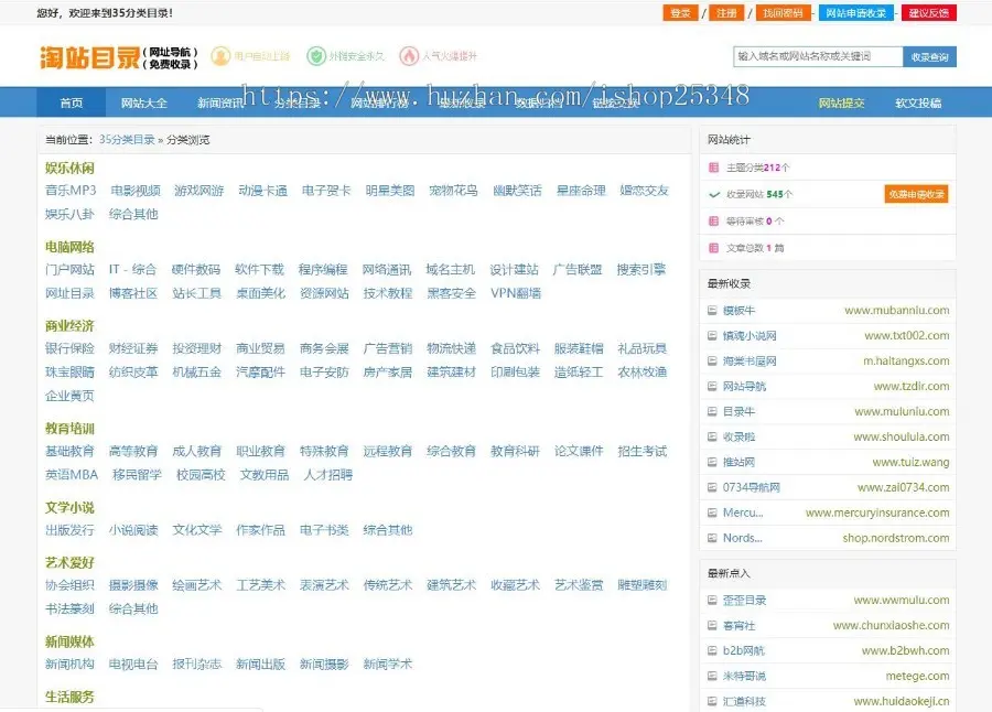 35dir内核分类目录源码/网站收录/网址导航/简约大方自适应模板修复版