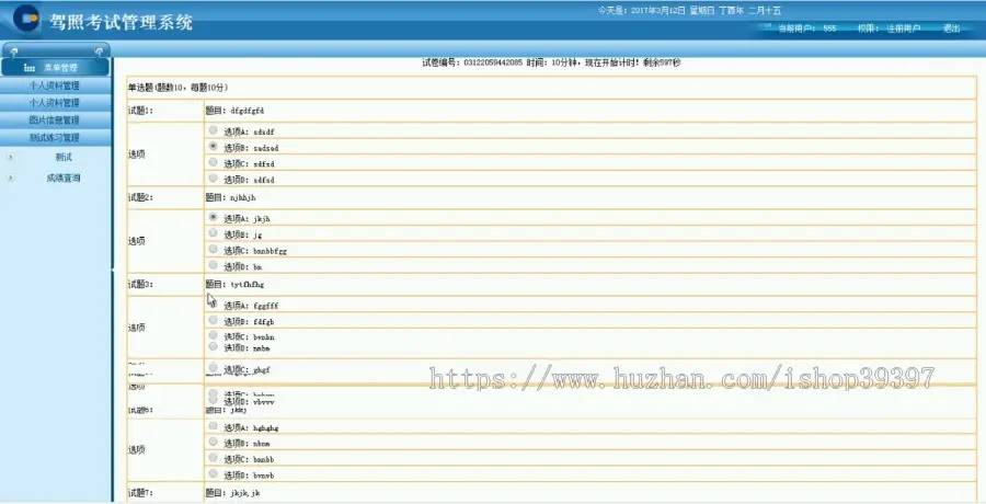 【毕设】jsp2031驾照驾校考试管理系统sqlserver毕业设计