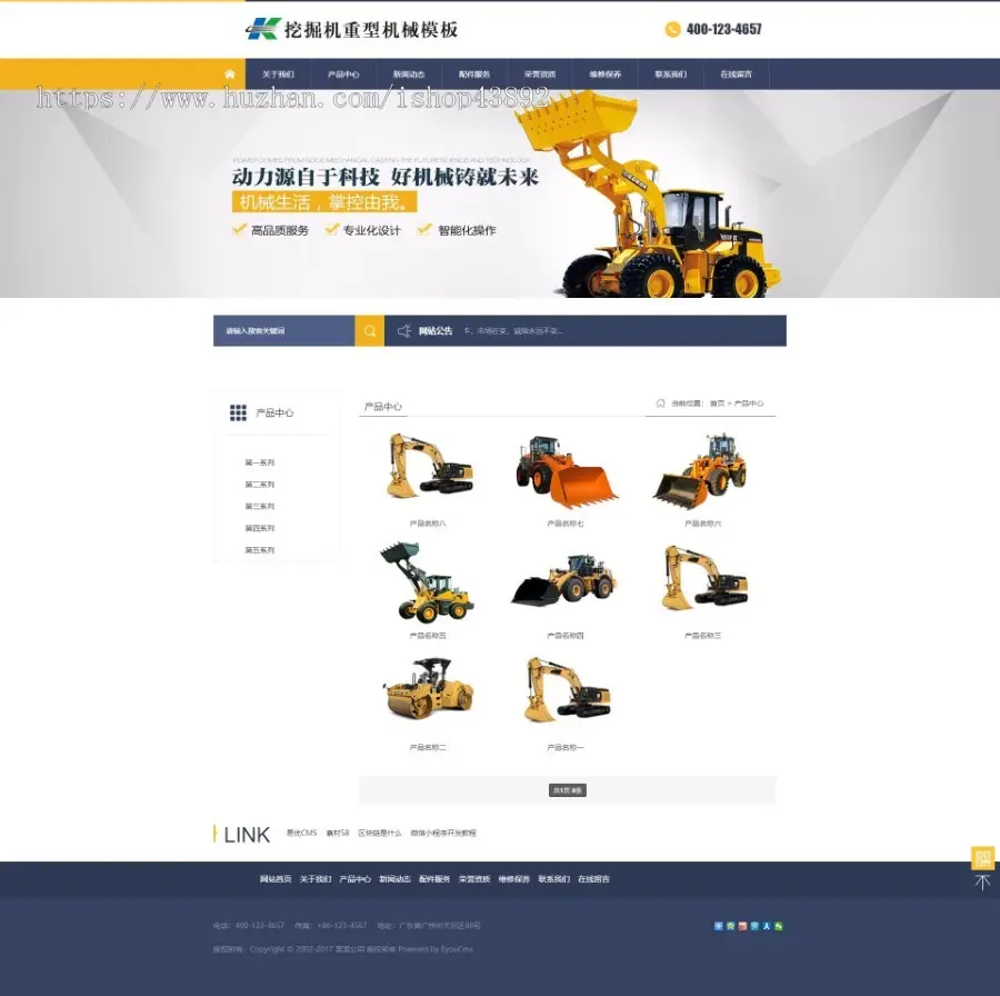 【A00108】【PHP--易优cms--E000628挖掘机工程机械网站模板（v1.5.5）--棕白风格--大