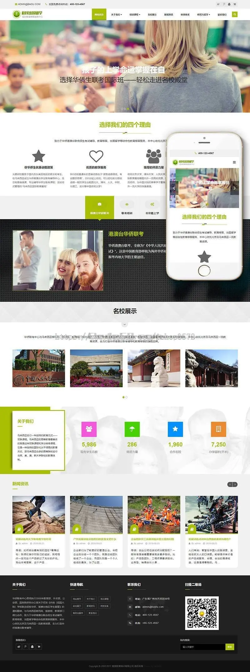 响应式教育培训出国留学网站织梦模板 网站建设源码自适应带后台
