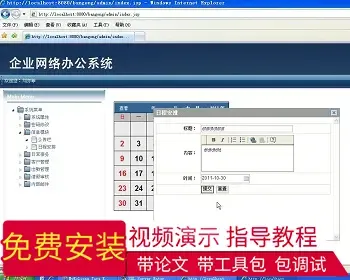 【毕设】jsp574办公OAsqlserver毕业设计