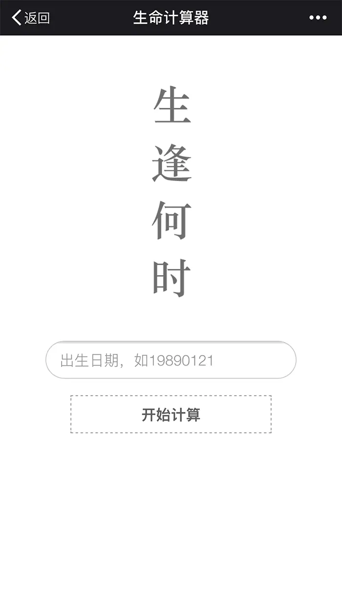 生命计算器源码 微信营销微信公众号微信营销运营吸粉神器源码