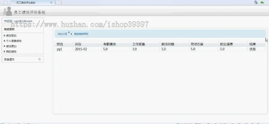 【毕设】jsp266员工绩效管理系统ssh毕业设计