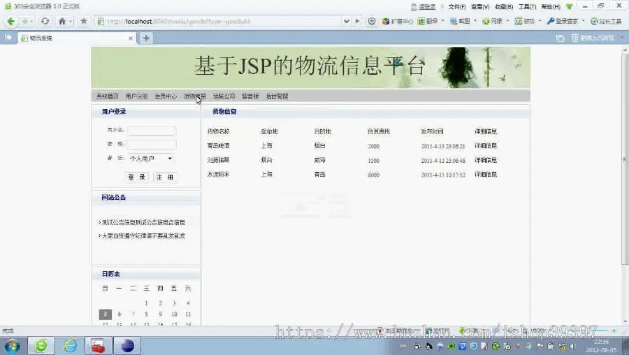 【毕设】jsp343物流信息平台sqlserver毕业设计