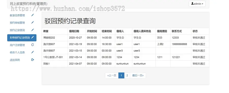 基于java ssm mysql教室会议室预约管理系统源码