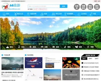 帝国cms模板仿《旅泊网》旅游网站模板,旅游源码,带手机同步插件