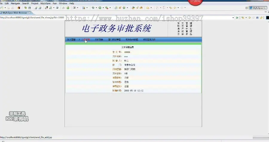 【毕设】jsp1504电子政务文档审批系统sqlserver毕业设计