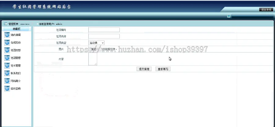 【毕设】jsp2086大学社团管理系统sqlserver毕业设计