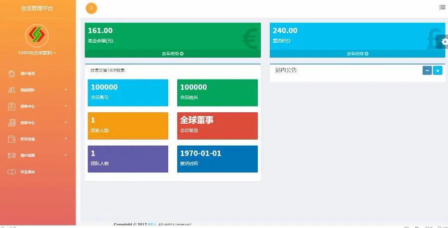 带商品消费双轨量碰层碰无直推团队直销系统，手机端，电脑端，源码完整无加密全开