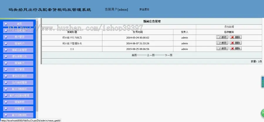 【毕设】jsp635码头船只出行及配套货柜码放管理系统ssh毕业设计