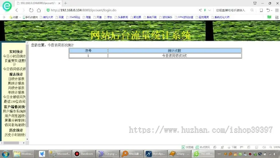 【毕设】jsp1801网站流量统计系统sqlserver毕业设计