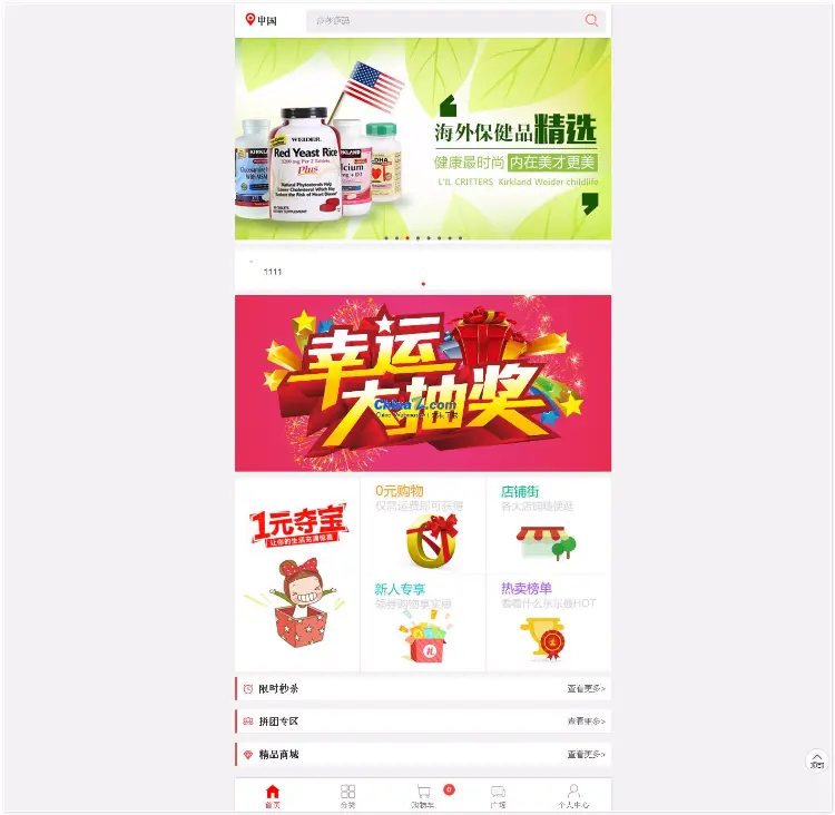 小舍微信分销拼团系统 v6.0