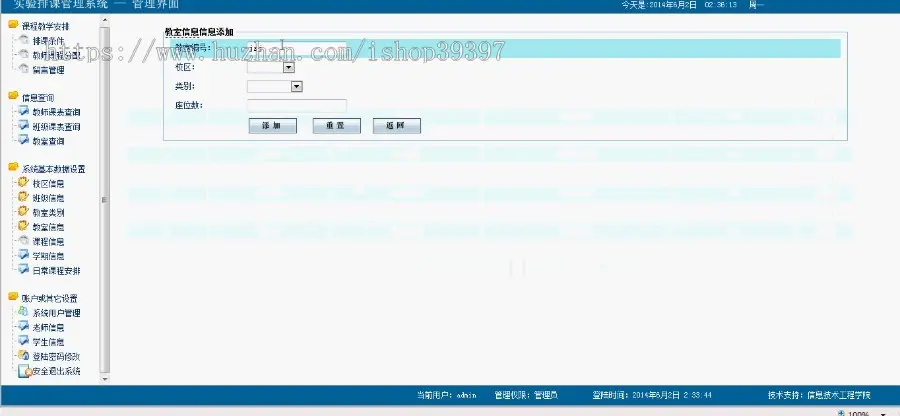 【毕设】jsp1353实验室排课系统sqlserver毕业设计