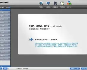 大型综合管理系统源码 大型ERP源码 CRM+OA+HR asp.net源码 c#