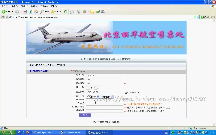 【毕设】jsp1347飞机订票系统sqlserver毕业设计