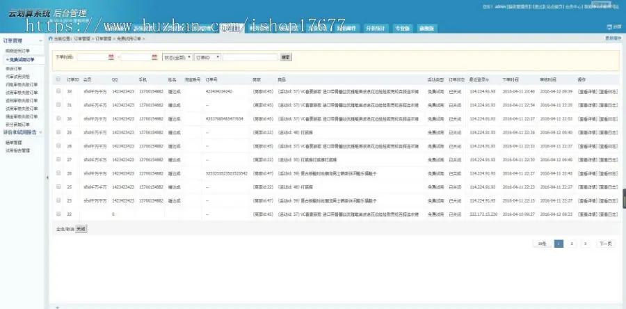 云划算试客系统旗舰版源码 云划算一键安装版源码