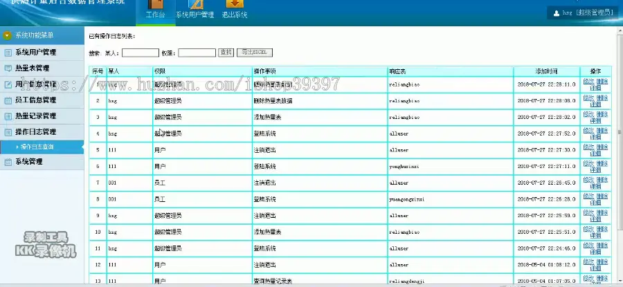 【毕设】jsp1996供热计量后台数据管理系统mysql毕业设计