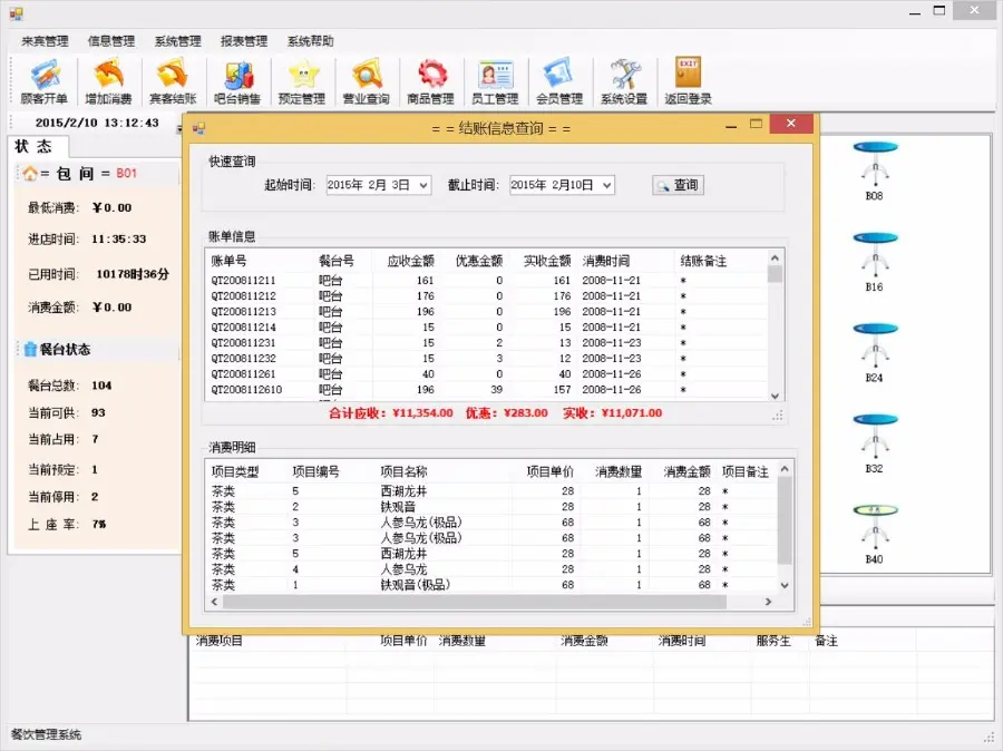 餐饮管理系统/餐饮茶楼管理系统源码（C#VS2010SQL2012winform） 