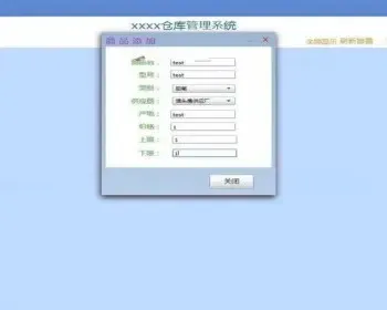 silverlight+wcf仓库管理系统源码