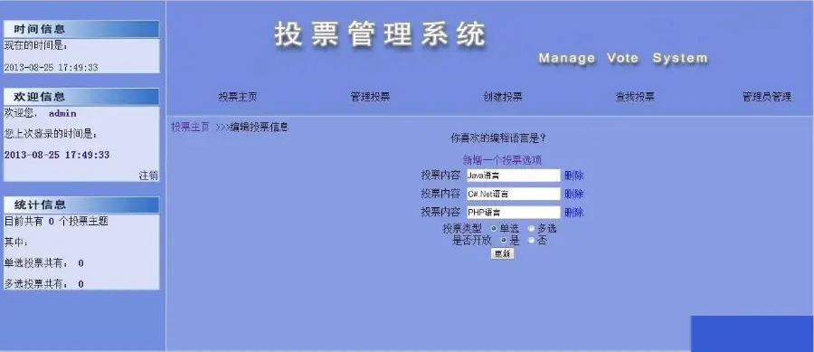 Java投票管理系统源码，投票源码