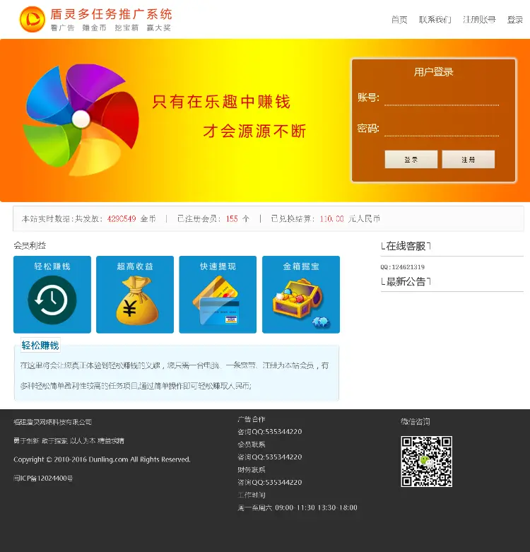 盾灵多任务推广系统 v3.0【PHP+Mysql】