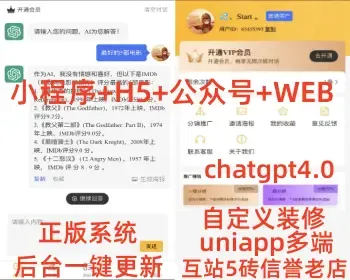 正版chatgpt4.0后台一键更新小程序/公众号/H5/pc/uniapp多端分销流量主AI人工智能对话