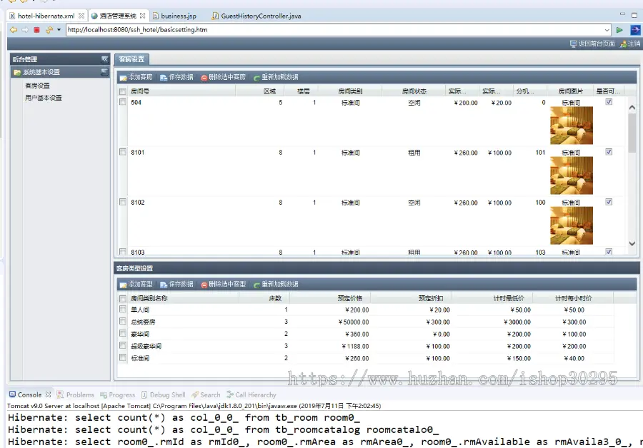 于jsp+mysql+Spring+hibernate+Struts 2的SSH酒店管理系统