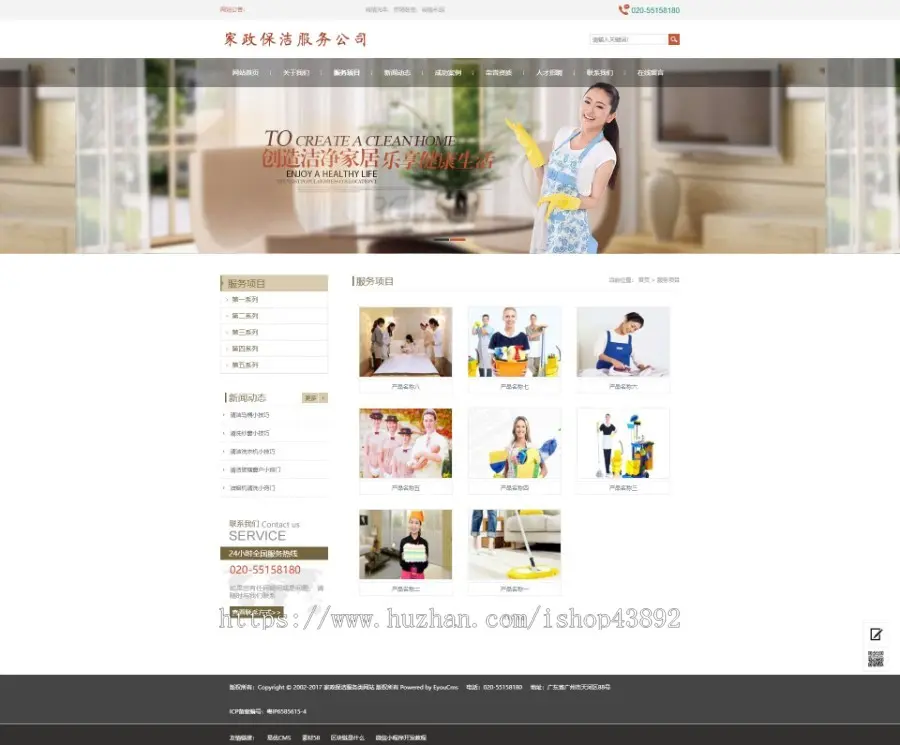 【A00064】【PHP--易优cms-v1.5.5--E000514家政保洁服务类网站--白灰风格--大气宽屏--