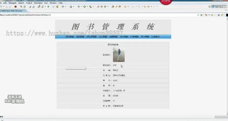 【毕设】jsp1410图书进销存管理系统mysql毕业设计