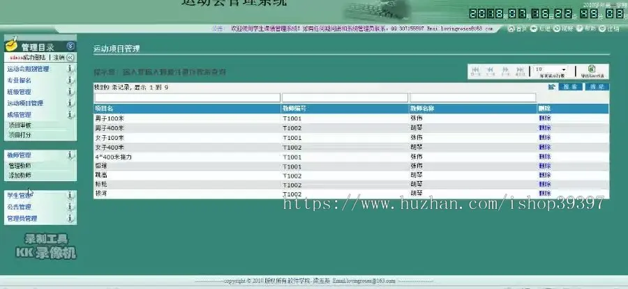 【毕设】jsp642运动会管理系统sqlserver毕业设计