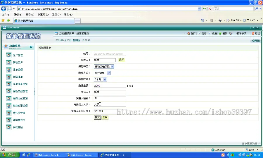 【毕设】jsp2011中保财险保单管理系统sqlserver毕业设计