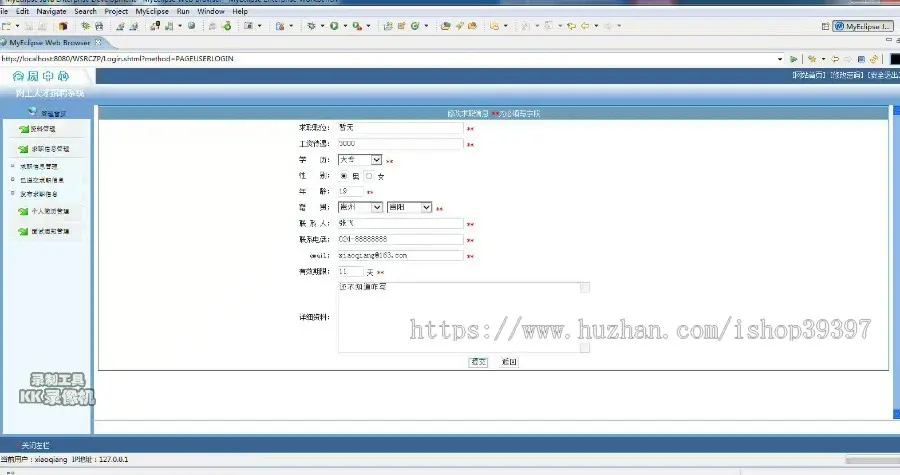 【毕设】jsp553网上人才招聘网站sqlserver毕业设计