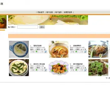 网上订餐系统+源码+文档点餐jspsshjavawebj2eebs网页设计,毕业作品设计