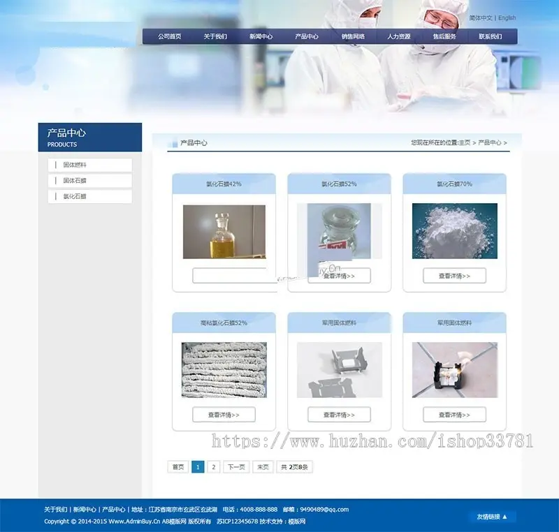 工业化工化学产品类企业网站织梦模板