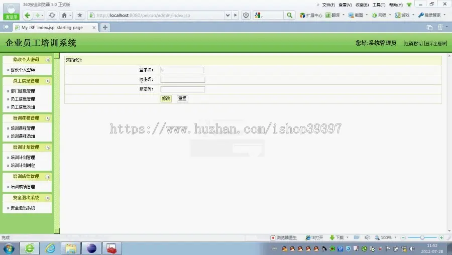 【毕设】jsp1378员工培训管理系统ssh毕业设计