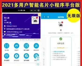 【更新】2022多用户AI智能雷达名片平台版小程序源码【平台版】