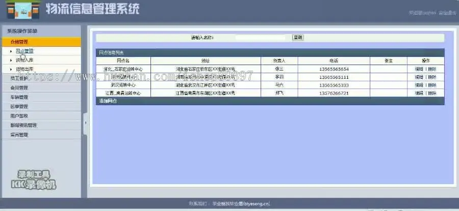 【毕设】jsp1779物流信息管理系统mysql毕业设计