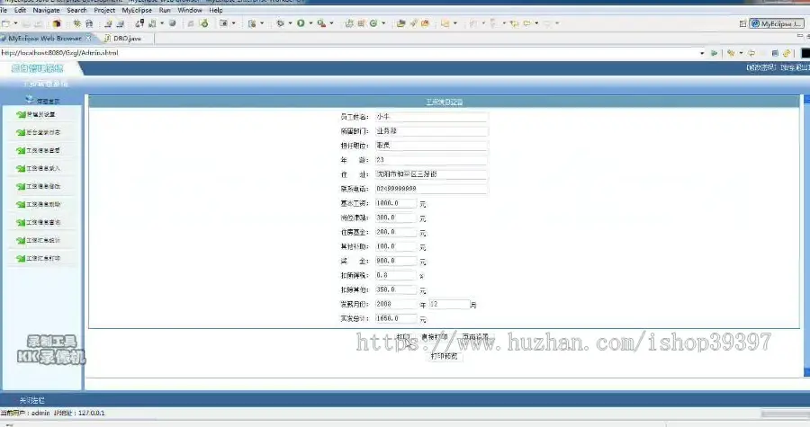 【毕设】jsp1520工资管理系统sqlserver毕业设计