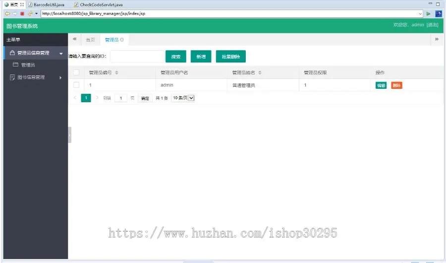 基于jsp+mysql的JSP图书管理系统美化版