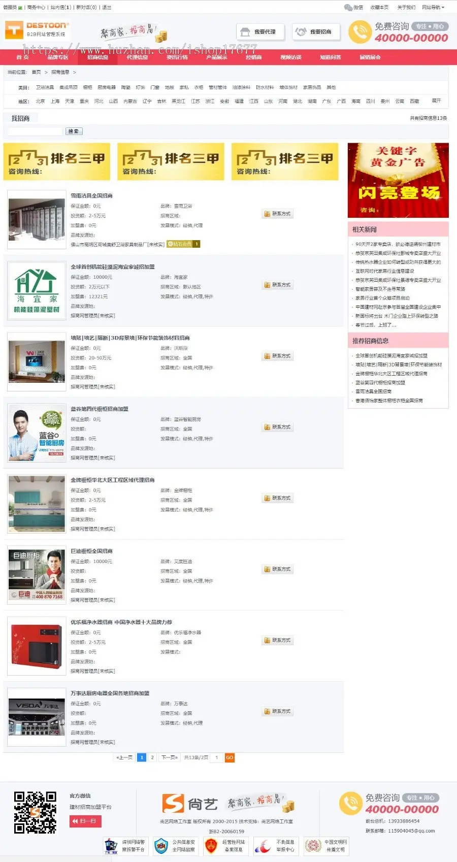 Destoon6.0内核建材招商B2B网站源码带手机WAP版