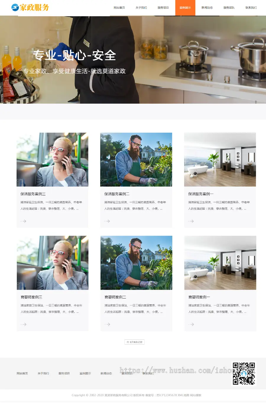 响应式家政保姆类网站织梦模板 html5保洁家政服务类网站带手机版